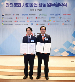 한화손해보험, 행정안전부와 ‘안전문화 사회공헌활동’ 협약