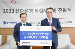 신한은행, 대한적십자사 회비 2억원 전달...총 32억원 후원