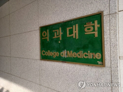 대학 학과·학부 칸막이 사라진다…의대는 예과+본과 통합
