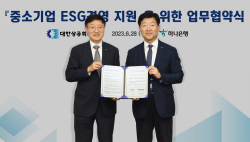 ESG 이행하면 금리우대...하나은행, 중소기업에 5천억 규모 금융지원