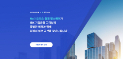 알스퀘어 부동산 서비스 IBK기업은행에서 이용한다
