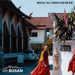에어부산, 7월 부산-치앙마이 직항 노선 부정기편 운항