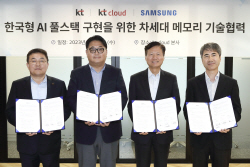 KT-kt cloud-삼성전자, AI 풀스택 완성 위한 MOU 체결