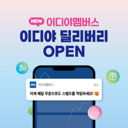 이디야커피, 자사 앱 배달 서비스 시작…전국 대상