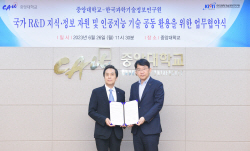 중앙대-KISTI, 국가 R&D 지식·정보 자원, AI 기술 공동 활용 MOU 체결