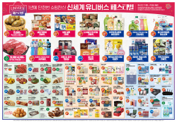 [NOW쇼핑타임] 대형마트, 7월 여름맞이 