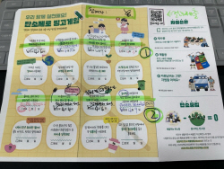 [포토뉴스] 부천시 ‘탄소제로 빙고게임’
