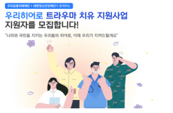우리금융미래재단, 군인 트라우마 치유...‘우리 히어로 지원사업’ 개시