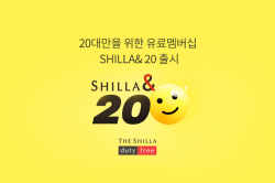 신라면세점, 20대 전용 유료멤버십 출시