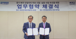 한국항공대-경기교통공사, 경기 북부 모빌리티 허브 사업 추진 업무협약 체결