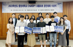 중앙대 ‘ChatGPT 프롬프트 경진대회’ 성료