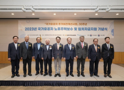 주건협·HUG, 국가유공자 노후주택보수·임차자금전달 기념식