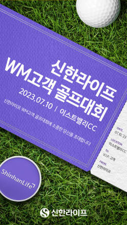신한라이프, 다음달 10일 WM고객 골프대회 개최
