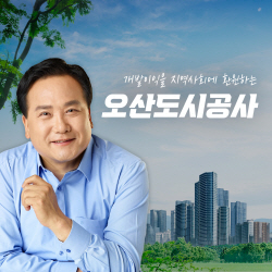 이권재 오산시장, "경제도시 오산 여는 마중물...오산도시공사" 강조