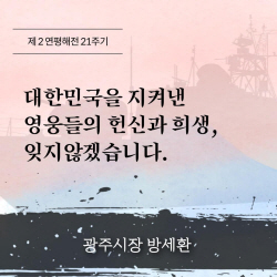 방세환 광주시장, "시민과 소통하며 희망찬 변화로 행복 넘치는 광주 만들 것"