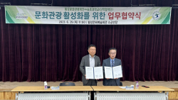 횡성문화관광재단·송호대, 문화관광 활성화 상호 협력 강화