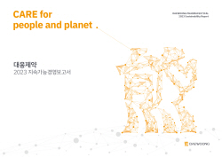 대웅제약, 첫 지속가능경영 보고서 발간…“글로벌 ESG 경영 첫걸음”