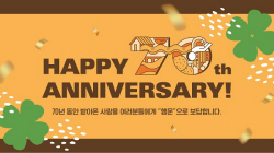 삼진어묵, 창립 70주년 기념 "‘풍성’한 어묵데이 되세요"