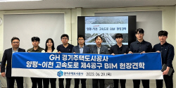 경기주택도시공사,  BIM 역량 강화 위해 현장 견학 진행