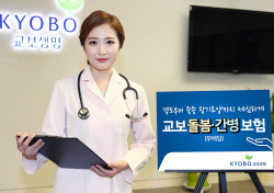 교보생명, 중증 장기요양상태 보장...교보돌봄·간병보험 출시