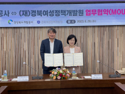 경상북도개발공사-(재)경북여성정책개발원, ‘경상북도 양성평등 문화조성’ 위한 업무협약 체결