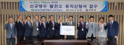 영양군, 양수발전소 유치신청서 제출