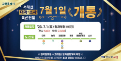 [포커스] 고양시민 출근길 ‘씽씽’…대곡~소사선 개통