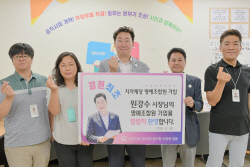 원강수 원주시장, 제1호 원공노 명예조합원 되다