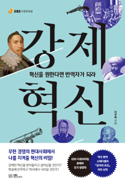 [신간도서] 강제혁신