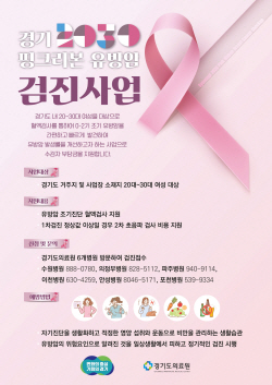 경기도의료원, ‘2030 핑크리본 유방암’ 무료검진 진행