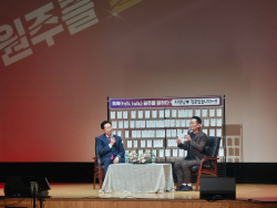 [포토]원강수 원주시장, 취임 1주년 토크 콘서트