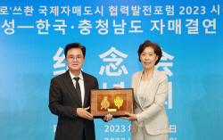 김태흠 지사, “도-쓰촨성 자매결연 5주년 기념식” 참석