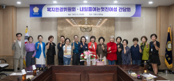 남양주시의회-내일을여는멋진여성 간담회 개최