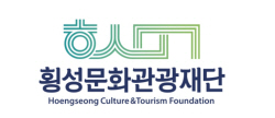 횡성문화관광재단, 문화관광 정책 포럼 개최