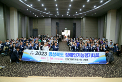 경북도, ‘2023년 경상북도 장애인 기능경기대회’ 개최