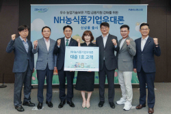 우수기술보유 기업에 우대금리...NH농협은행, ‘농식품기업우대론’ 출시