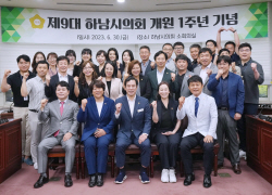 9대 하남시의회 1년…"초심불망 선진의정 구현"