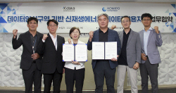 중부발전, 데이터산업진흥원과 신재생에너지 데이터 활용 협력