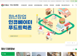 구리시 ‘청년전용 온라인 플랫폼’ 개설…정보접근↑