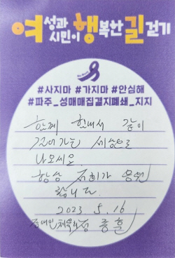 [포토뉴스] 파주시민 ‘여행길 걷기’ 1천명 동참