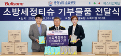 불스원, 충남소방본부에 소방세정티슈 1만개 기부