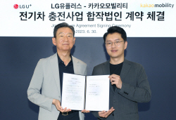LG유플러스-카카오모빌리티, 전기차 충전 사업 합작투자