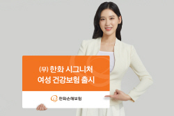펨테크연구소 1호 작품...한화손해보험, 시그니처 여성 건강보험 출시