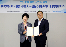 Sh수협은행, 광주도시공사와 ESG 공동실천 맞손
