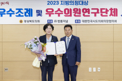 남영숙 경북도의원 ‘법률저널 지방의정대상’ 수상