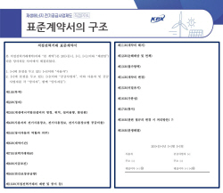 전력거래소, RE100 달성 지원…전력구매계약 표준계약서 배포