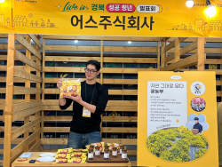 의성군, 마을기업 ‘어스’ 전국 우수마을기업 선정