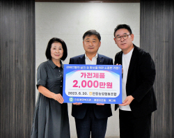 안동농협, 애명복지촌 장애인거주시설에 ‘가전용품’ 기부