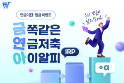 한국포스증권, 연금 이벤트 실시