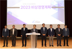 광해광업공단, 자본잠식 탈피 비상경영체제 선포